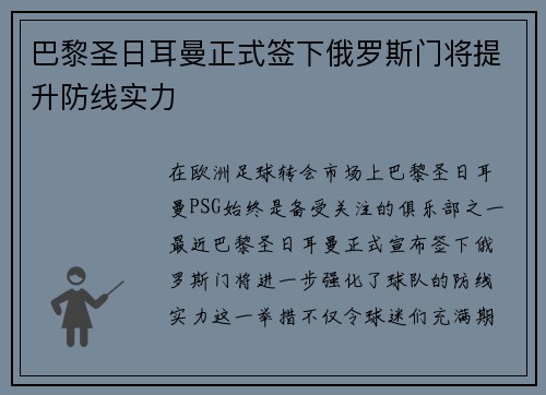 巴黎圣日耳曼正式签下俄罗斯门将提升防线实力