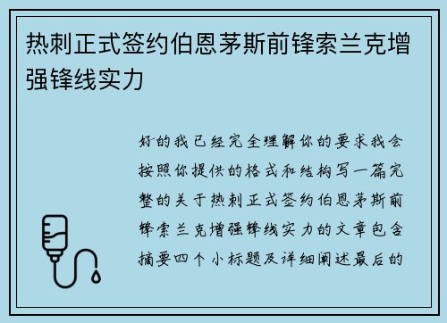 热刺正式签约伯恩茅斯前锋索兰克增强锋线实力