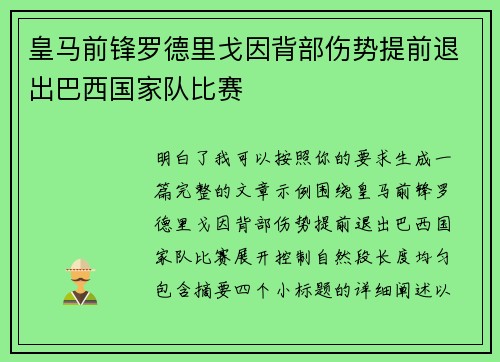 皇马前锋罗德里戈因背部伤势提前退出巴西国家队比赛
